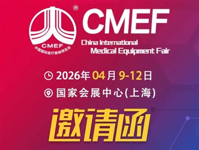 ✨ Invitation à visiter GSPmed au CMEF 2026